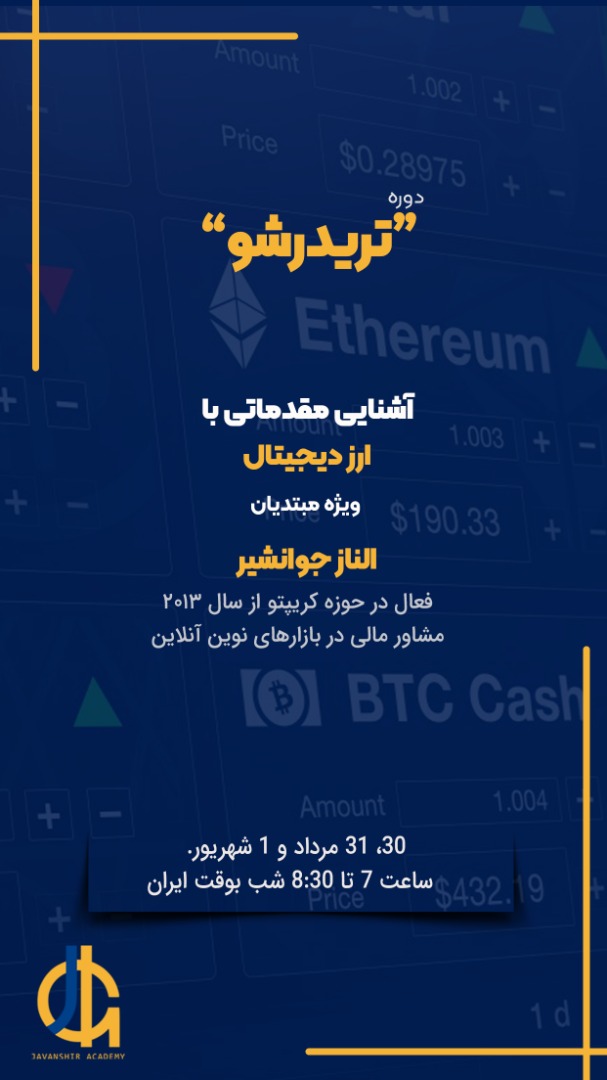 دوره رایگان تریدر شو